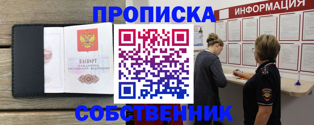 прописка 2025 в Дербенте