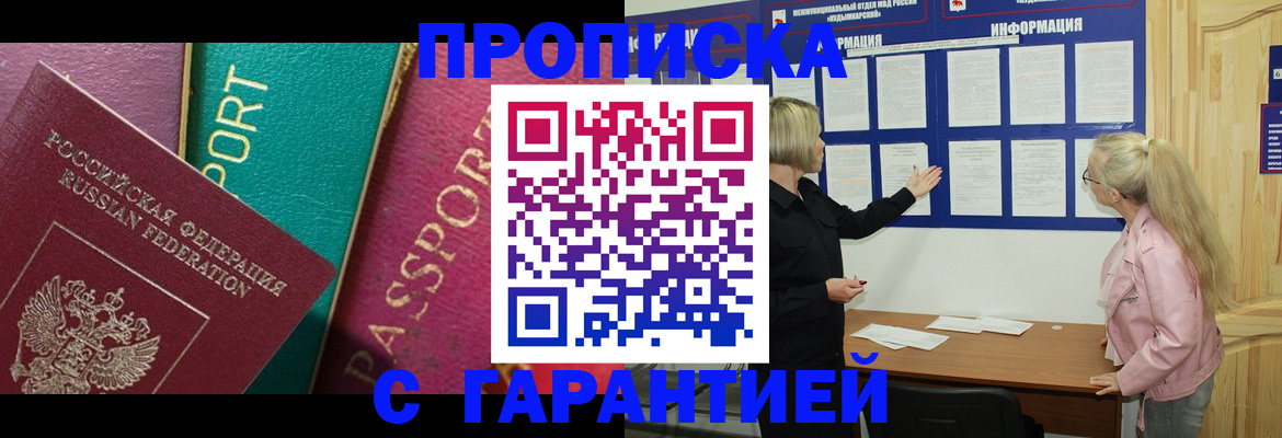 временная прописка в Дербенте