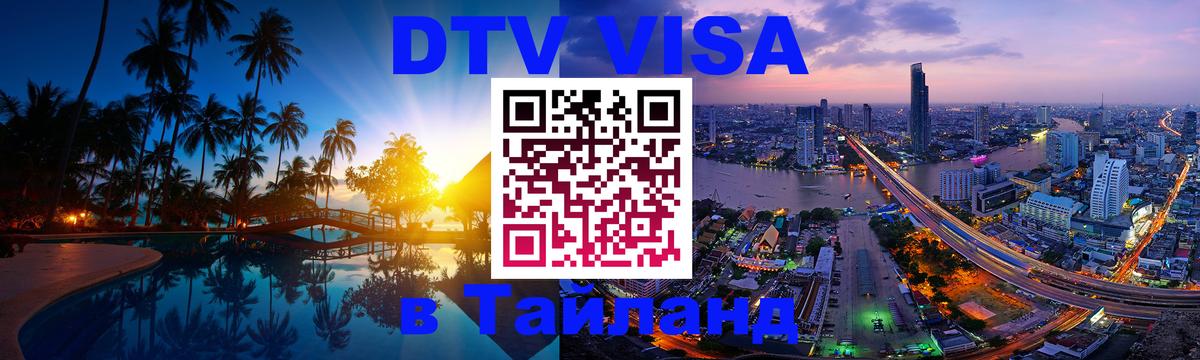 Сколько стоит DTV виза — актуальные цены, оформление даже без документов - 